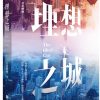 理想之城：苏筱的战争