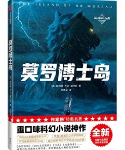莫罗博士岛（作家榜经典文库）