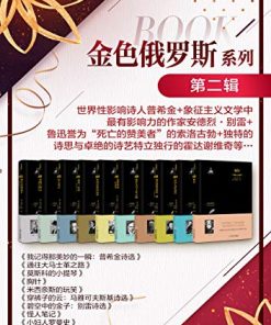 金色俄罗斯系列（第二辑）