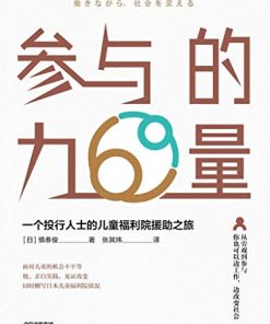 参与的力量
