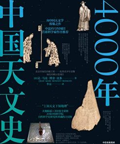 4000年中国天文史