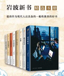 岩波：日本社会写实精选系列