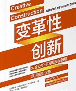 变革性创新