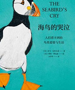 海鸟的哭泣