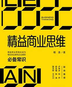 精益商业思维