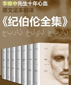 纪伯伦大全集名家译著经典套装（全七册）