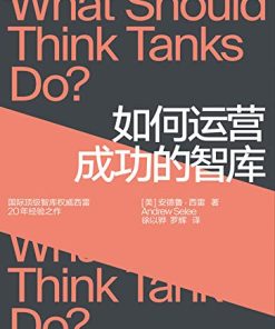 如何运营成功的智库