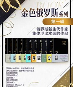 金色俄罗斯系列（第一辑）