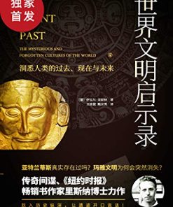 世界文明启示录