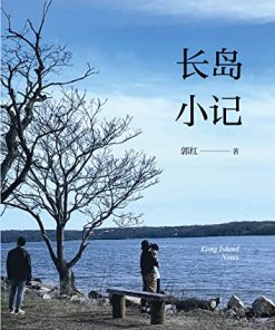 长岛小记