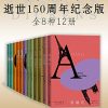 狄更斯文集·逝世150周年纪念版