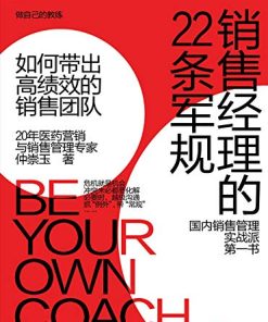 销售经理的22条军规