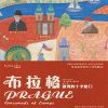 布拉格：欧洲的十字路口