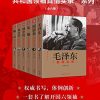 “共和国领袖真情实录”系列（全六册）