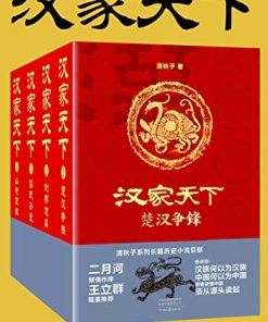 汉家天下（1-4册）