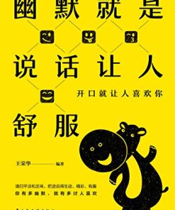 幽默就是说话让人舒服