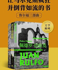 鲁尔福三部曲