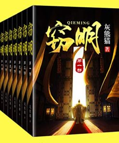窃明（大全集）