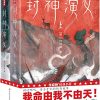 封神演义（作家榜经典文库）