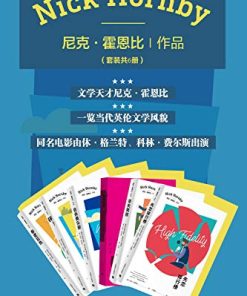 尼克·霍恩比作品集（套装共6册）