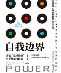 自我边界