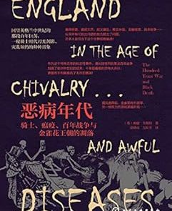 恶病年代