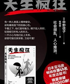 天生疯狂