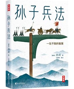 孙子兵法青少版（作家榜经典文库）