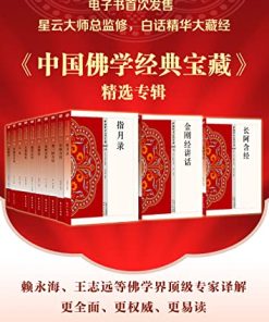中国佛学经典宝藏精选专辑（套装50册）