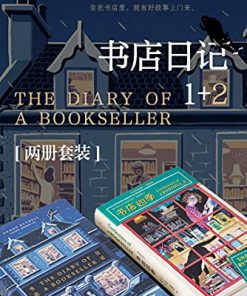 书店日记套装（全2册）