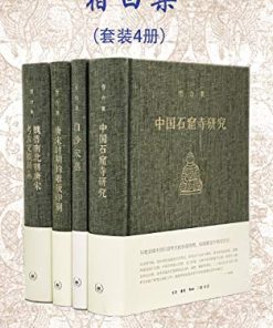 宿白集（套装四册）