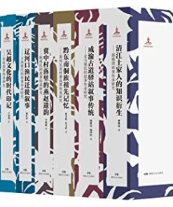 中国民间口头叙事文丛·第一辑（全十册）