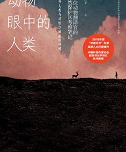 动物眼中的人类
