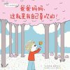 爸爸妈妈，这就是我自己喜欢的！