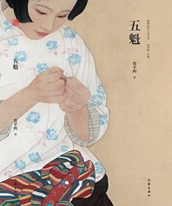 五魁