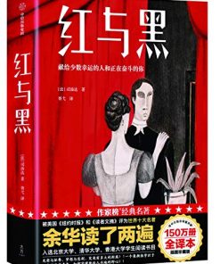 红与黑（作家榜经典文库）