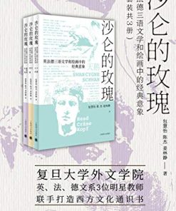 沙仑的玫瑰（套装共3册）