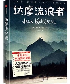 达摩流浪者（作家榜经典文库）