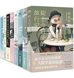 西尾维新“忘却侦探”系列（1-8册）