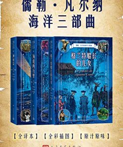 儒勒·凡尔纳海洋三部曲