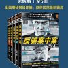 反骗案中案·完结版（全5册）
