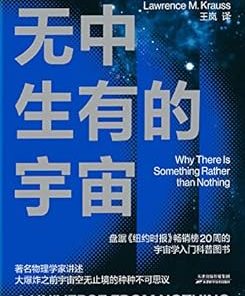 无中生有的宇宙