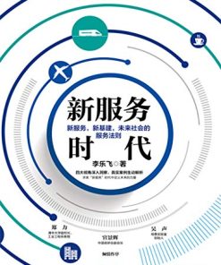 新服务时代