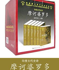 摩诃婆罗多（全六册）