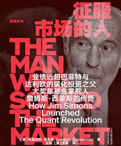 征服市场的人
