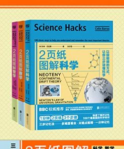 2页纸图解科学、数学、哲学（套装共3册）