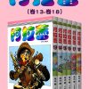 阿拉蕾（第3部：卷13~卷18）