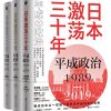 日本激荡三十年（套装共3册）