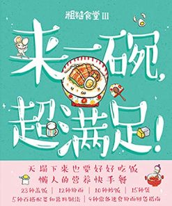 来一碗，超满足！