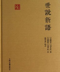 世说新语
